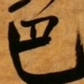 ��ӵŮ����ʯ��  